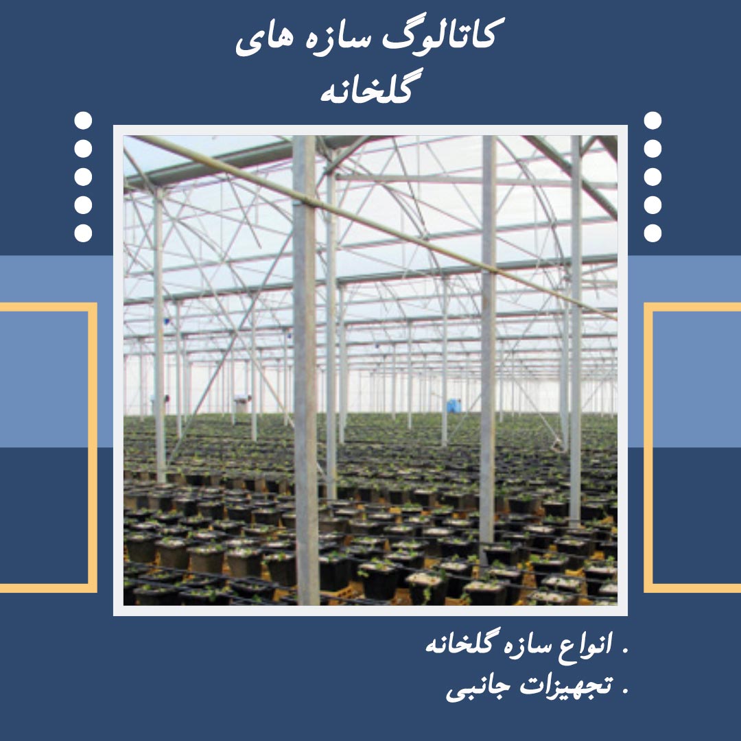 کاتالوگ سازه