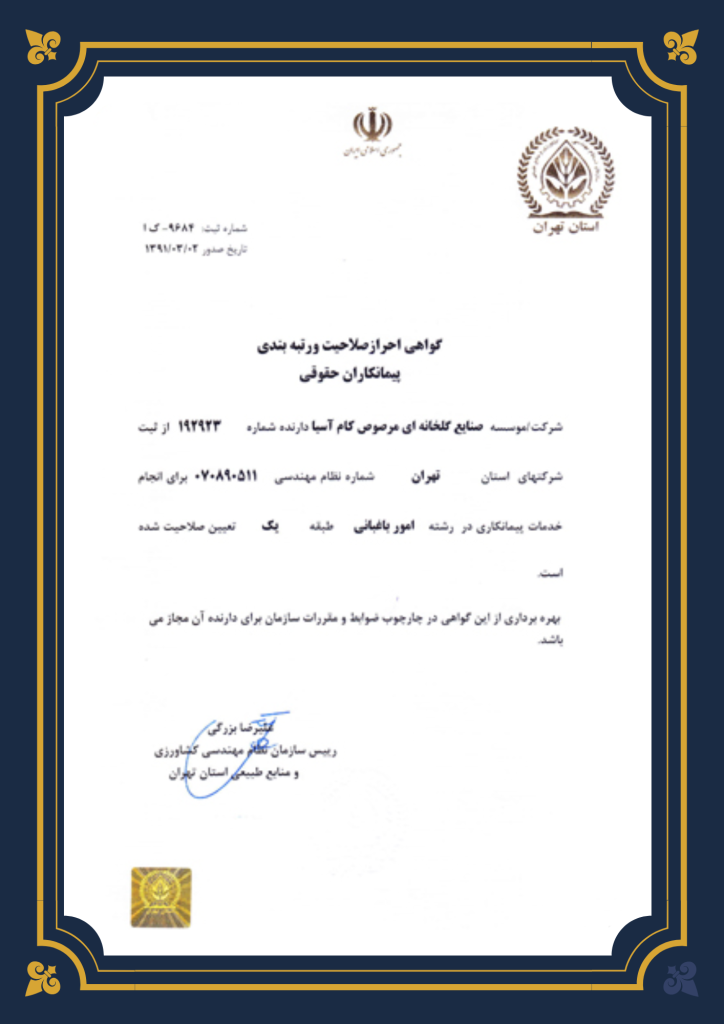 گواهی رتبه یک پیمانکاران حقوقی از سازمان نظام مهندسی استان تهران .